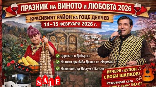 Красивият район на град Гоце Делчев с незабравим купон с колегите на Николина Чакърдъкова